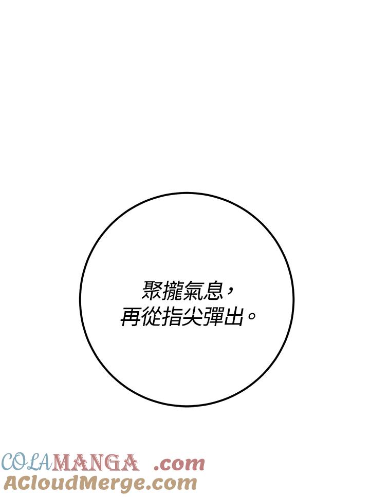 《修罗传说：毒龙》第38话 第73页