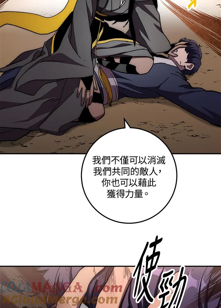 《修罗传说：毒龙》第38话 第25页