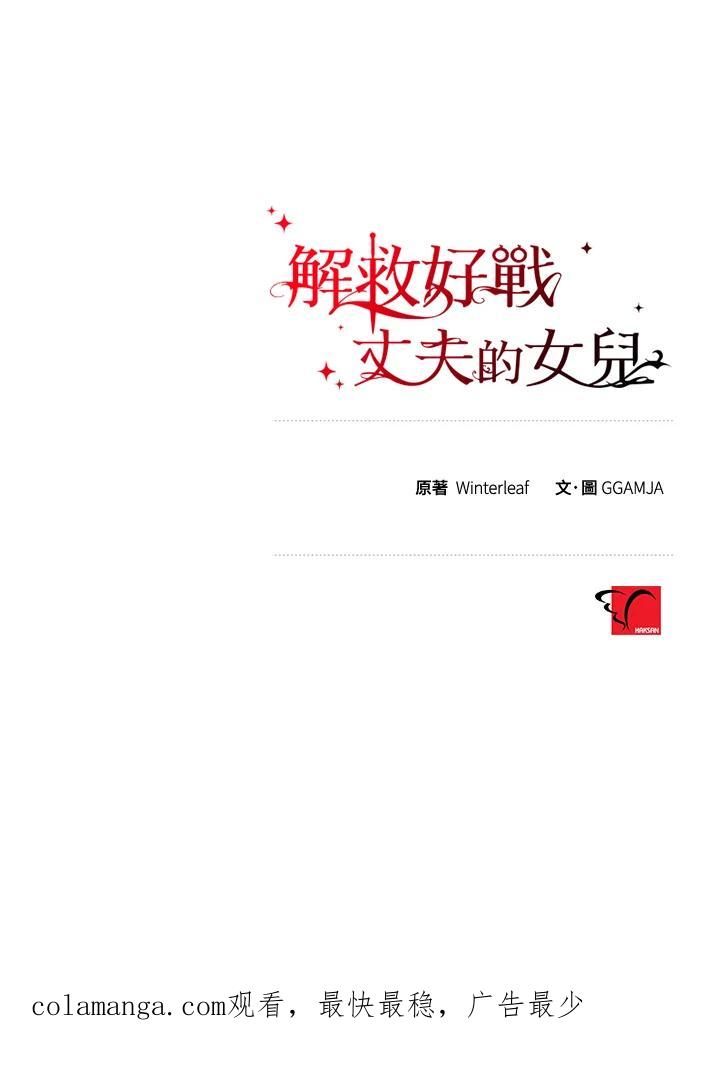 《解救好战丈夫的女儿》第39话 第156页