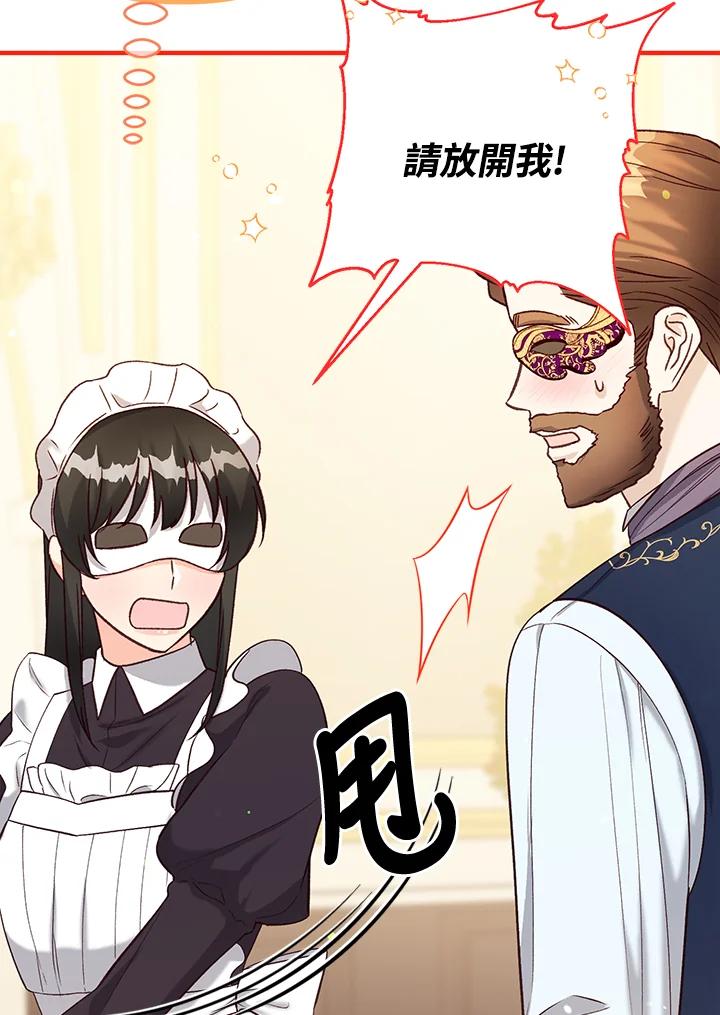 《解救好战丈夫的女儿》第39话 第16页