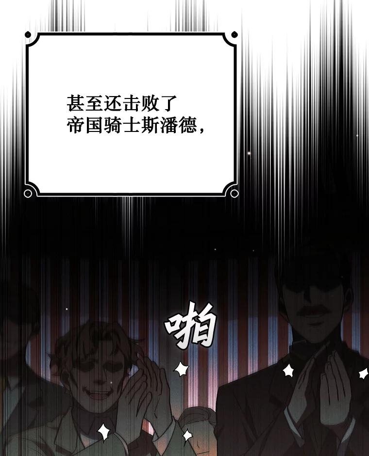 《噬龙魔法师》38.传闻 第79页