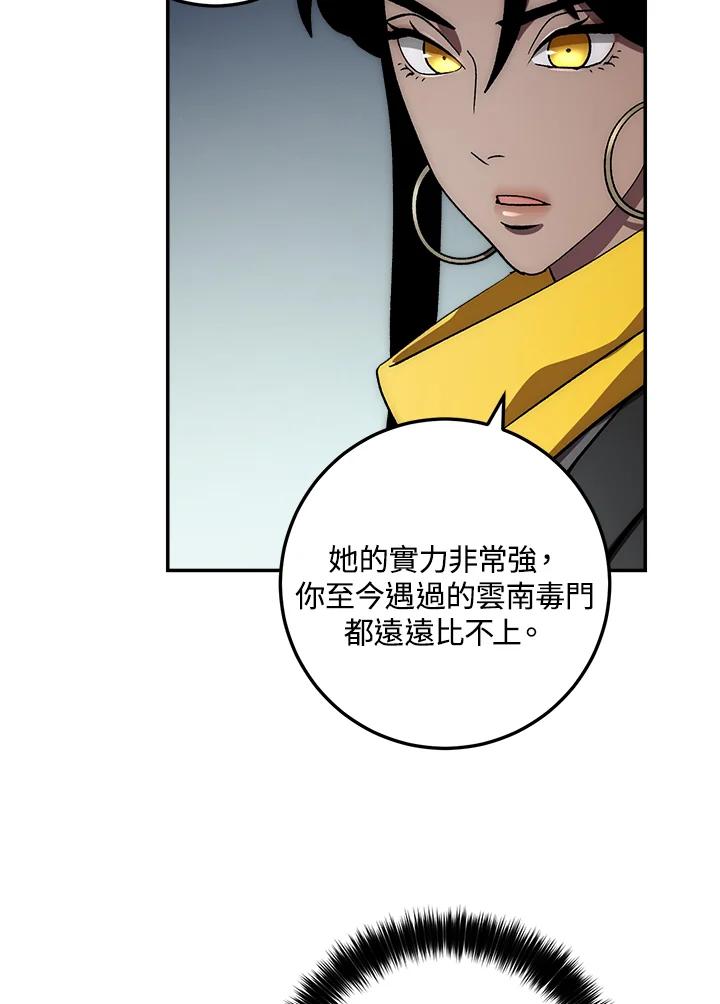 《修罗传说：毒龙》第38话 第90页
