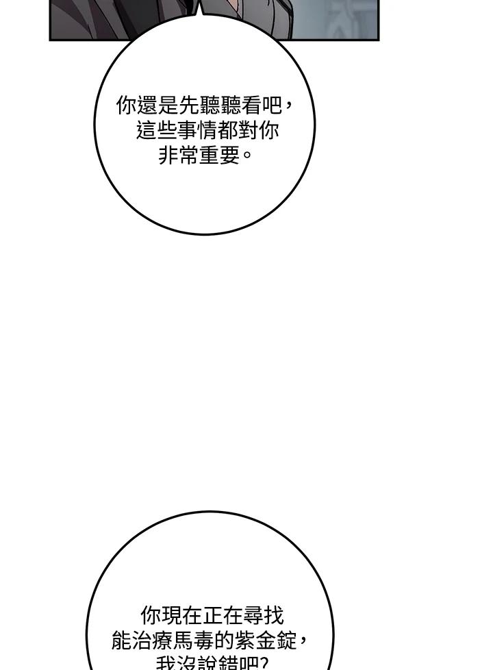 《修罗传说：毒龙》第38话 第55页