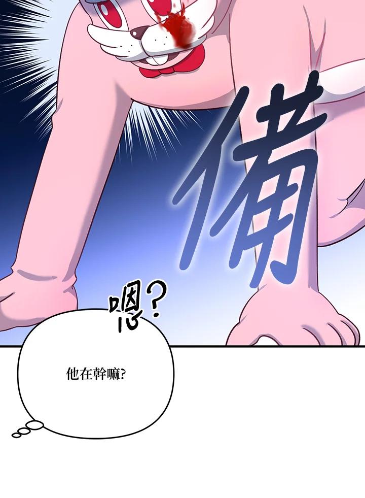 《解救好战丈夫的女儿》第39话 第80页