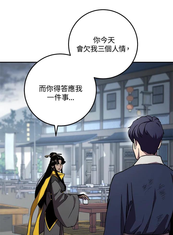 《修罗传说：毒龙》第38话 第52页