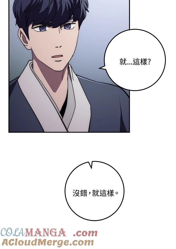 《修罗传说：毒龙》第38话 第97页