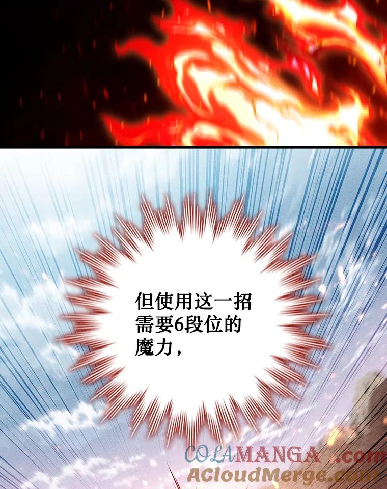 《噬龙魔法师》38.传闻 第5页