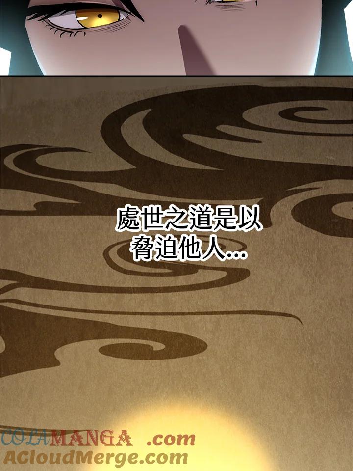 《修罗传说：毒龙》第38话 第33页