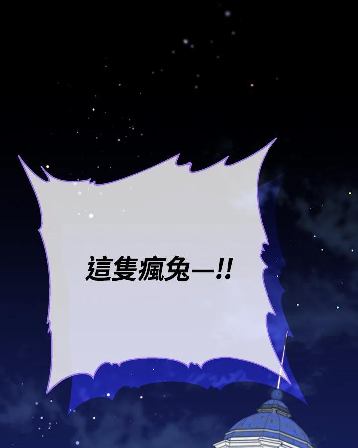 《解救好战丈夫的女儿》第39话 第112页