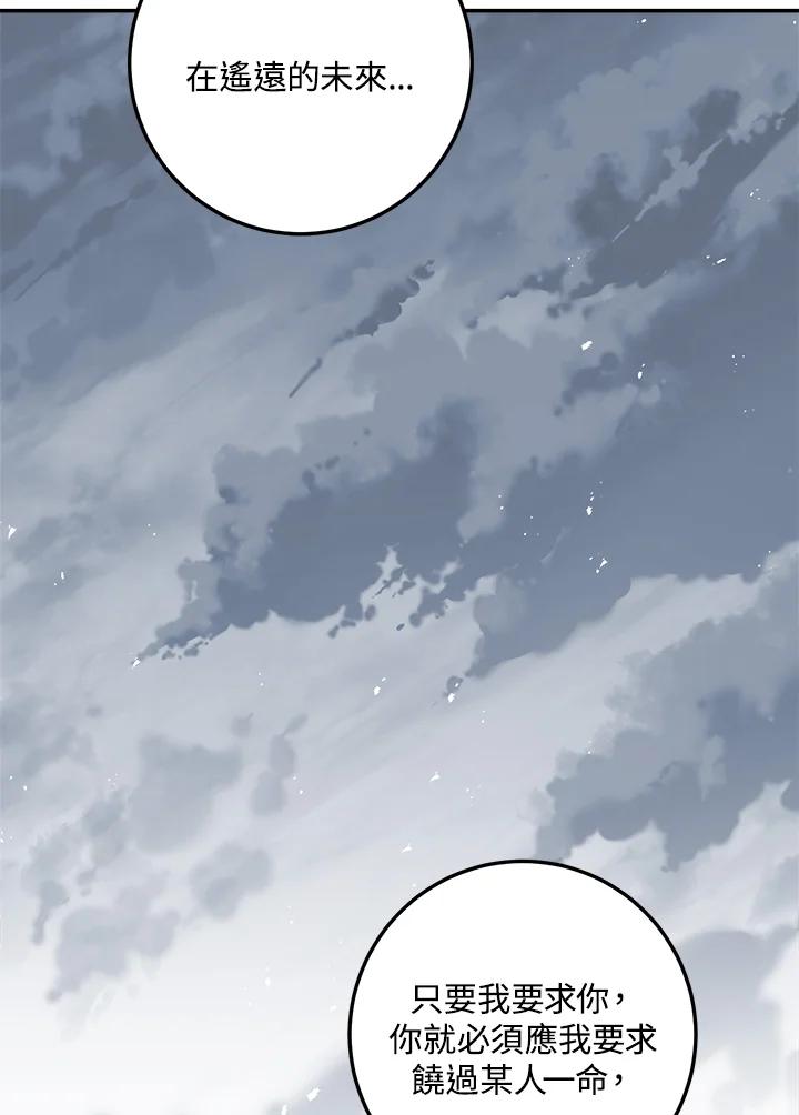 《修罗传说：毒龙》第38话 第95页