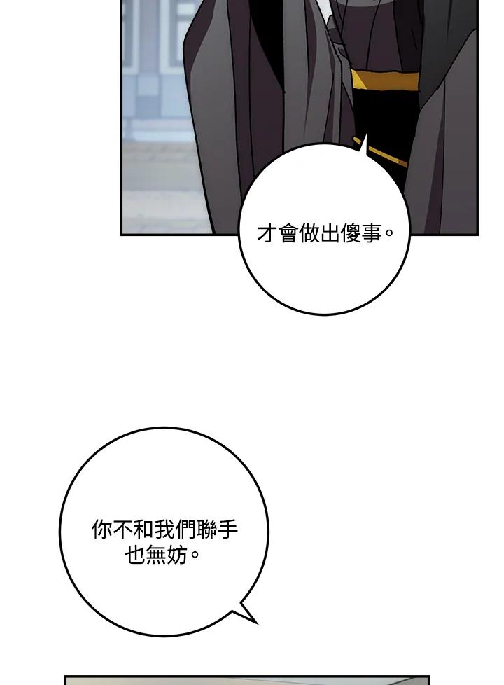 《修罗传说：毒龙》第38话 第50页