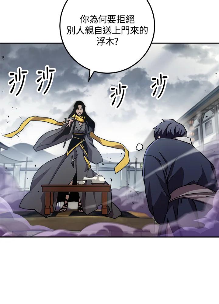 《修罗传说：毒龙》第38话 第2页