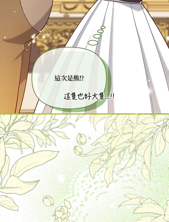 《解救好战丈夫的女儿》第39话 第42页
