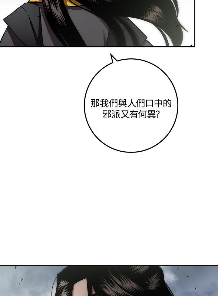 《修罗传说：毒龙》第38话 第43页