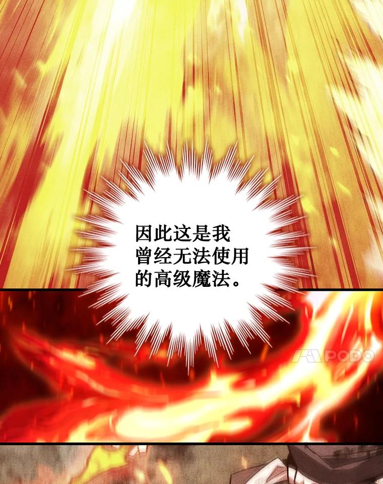 《噬龙魔法师》38.传闻 第7页