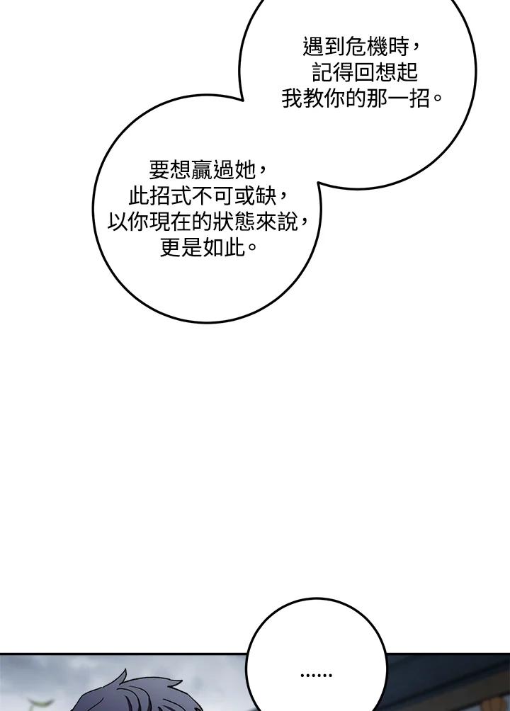 《修罗传说：毒龙》第38话 第92页