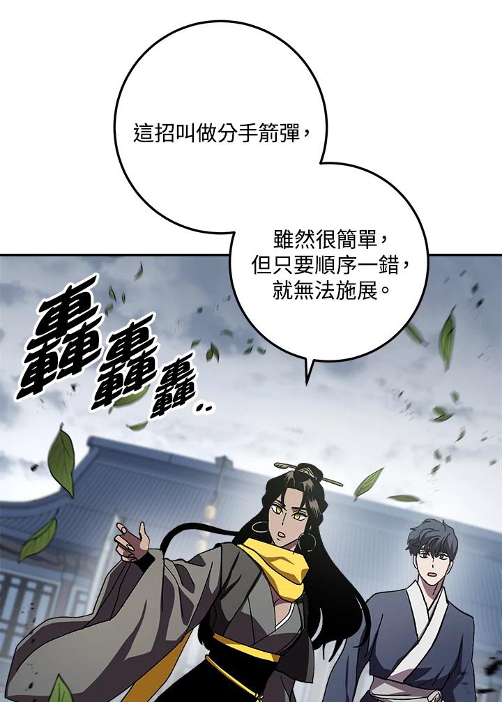《修罗传说：毒龙》第38话 第79页