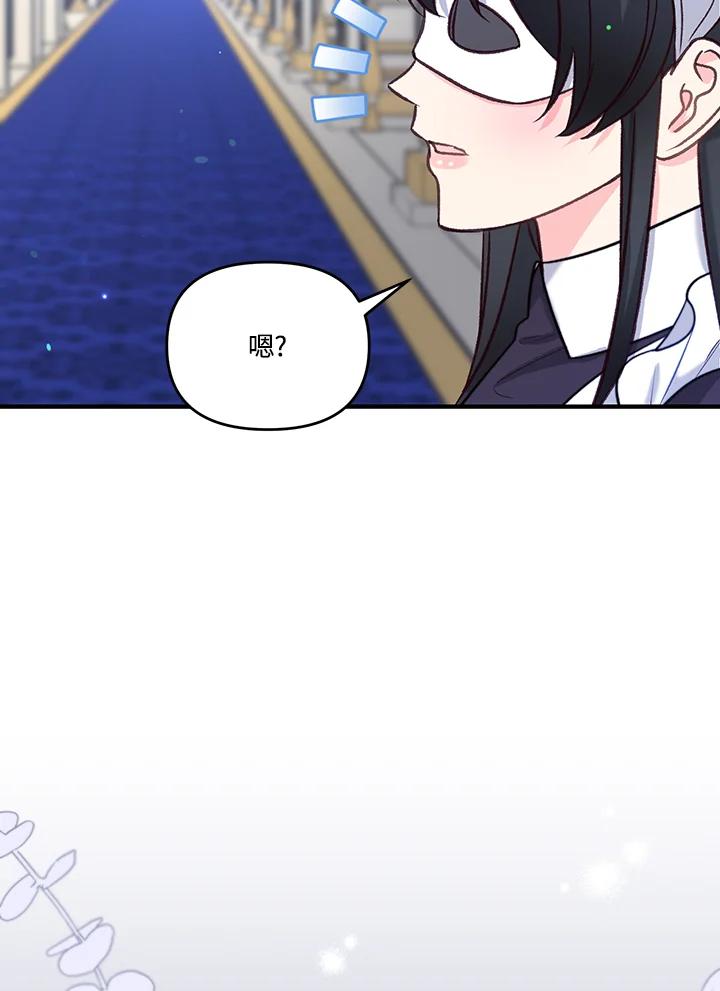 《解救好战丈夫的女儿》第39话 第76页