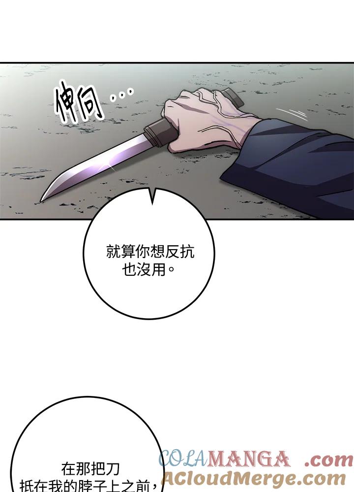《修罗传说：毒龙》第38话 第9页