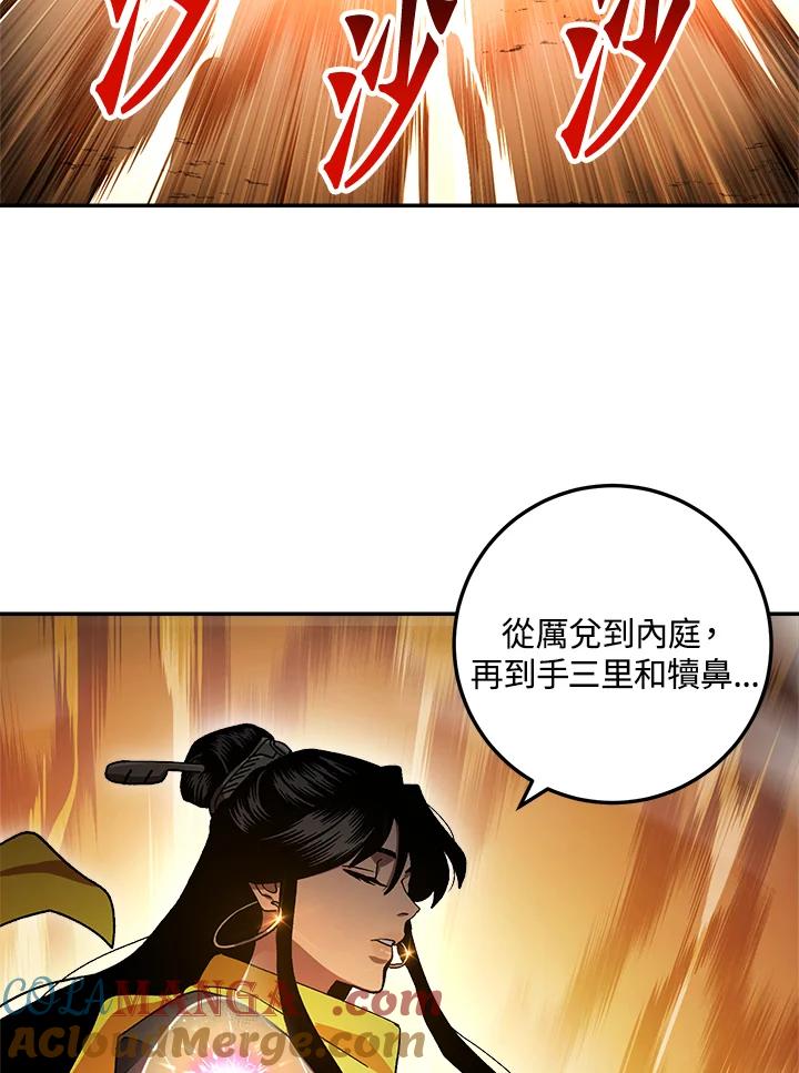 《修罗传说：毒龙》第38话 第69页