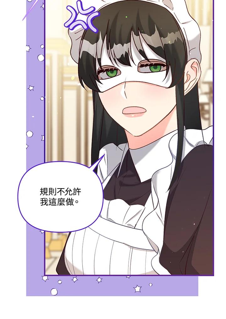 《解救好战丈夫的女儿》第39话 第12页
