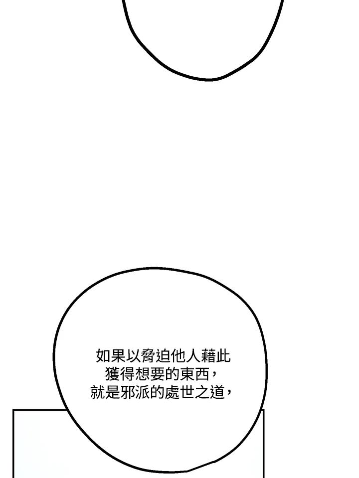 《修罗传说：毒龙》第38话 第30页