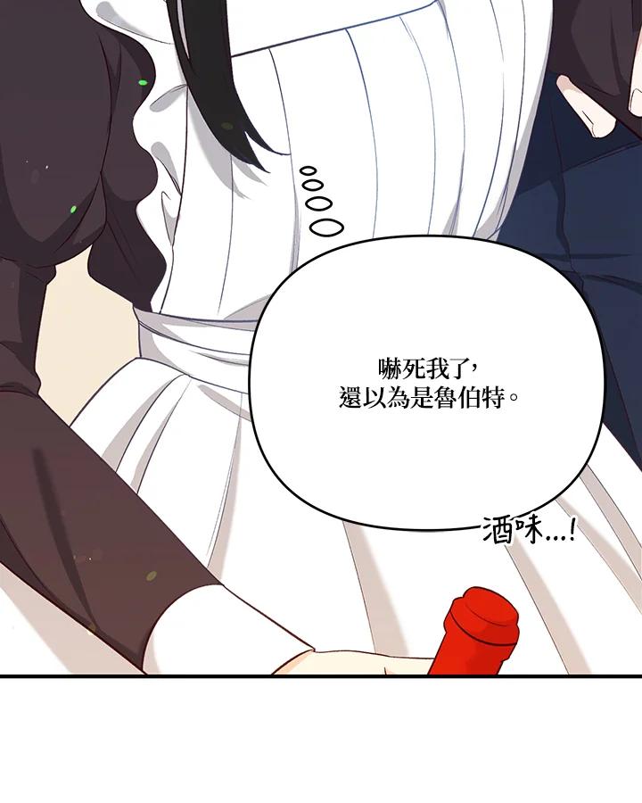 《解救好战丈夫的女儿》第39话 第8页