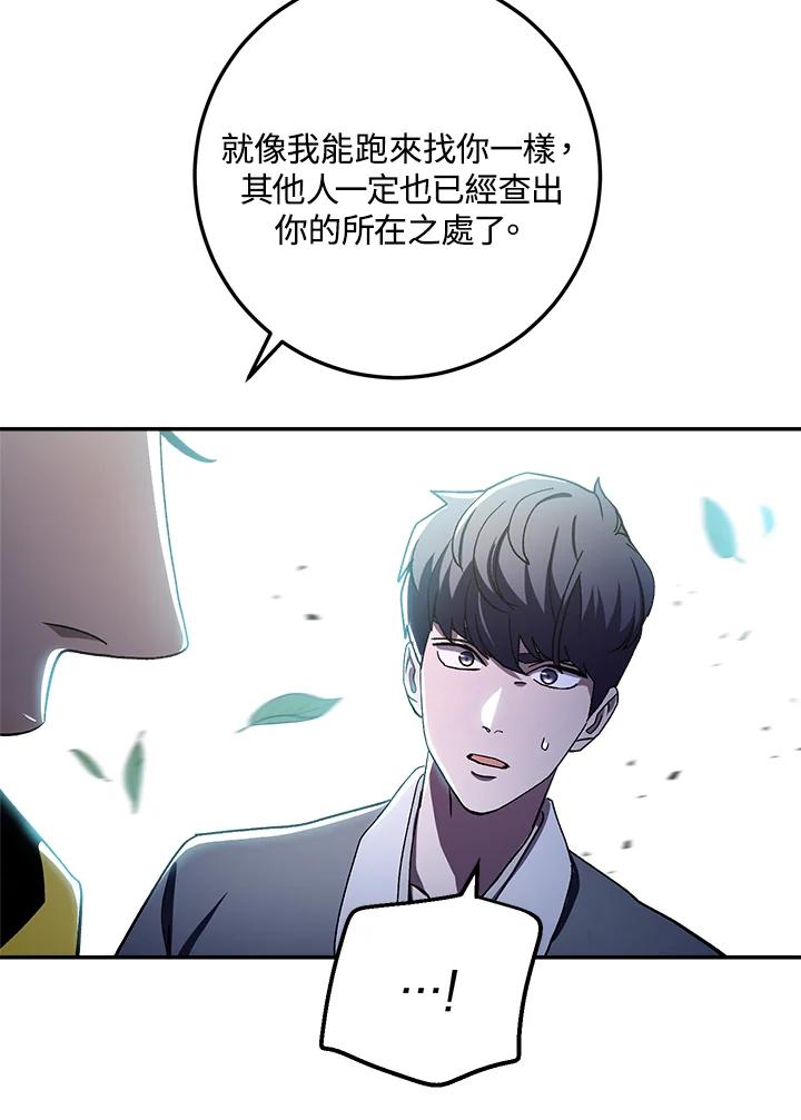 《修罗传说：毒龙》第38话 第82页
