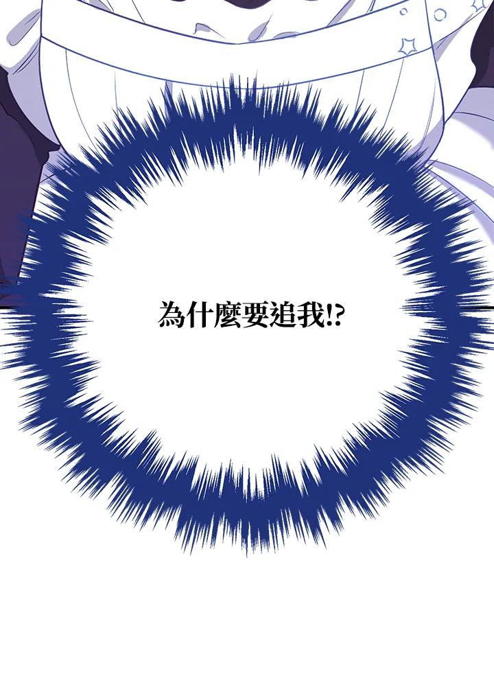 《解救好战丈夫的女儿》第39话 第96页