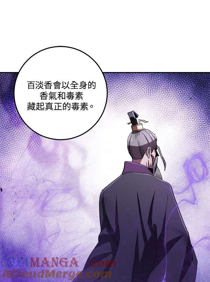 《修罗传说：毒龙》第38话 第61页