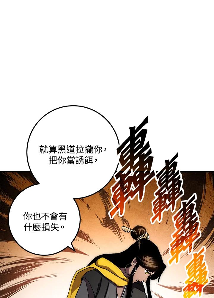 《修罗传说：毒龙》第38话 第24页