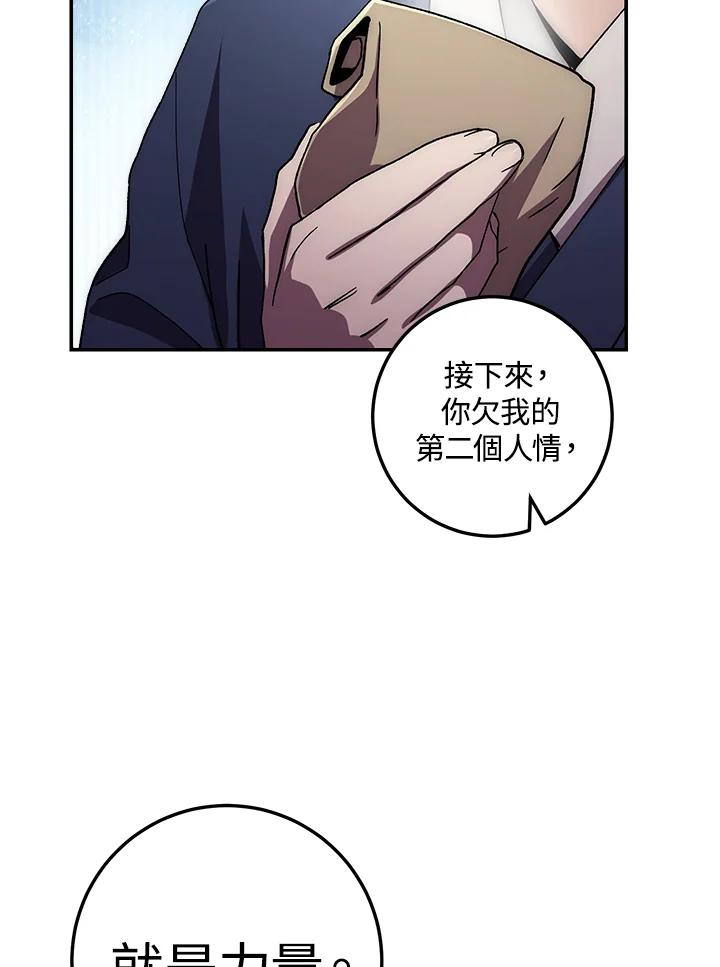 《修罗传说：毒龙》第38话 第66页