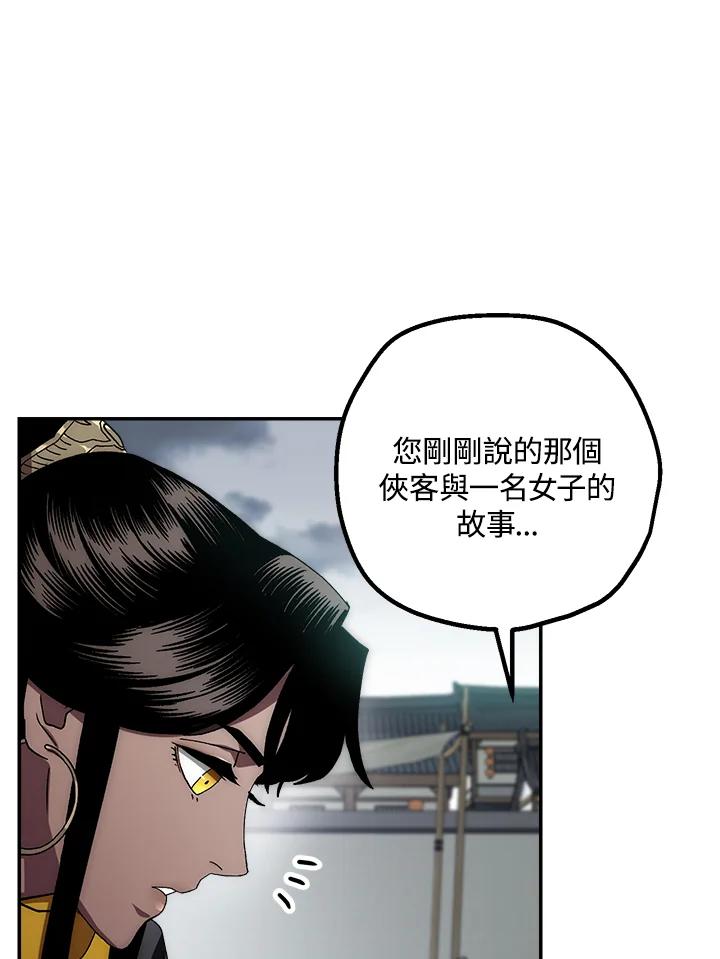 《修罗传说：毒龙》第38话 第27页