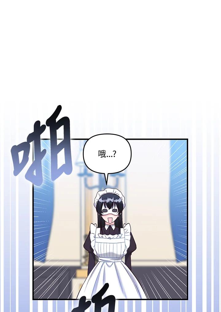 《解救好战丈夫的女儿》第39话 第87页