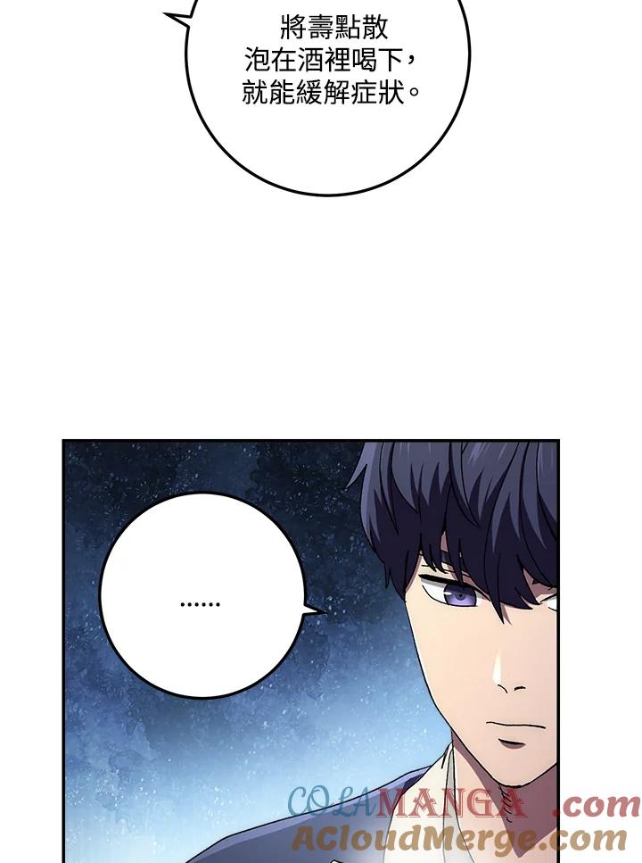 《修罗传说：毒龙》第38话 第65页