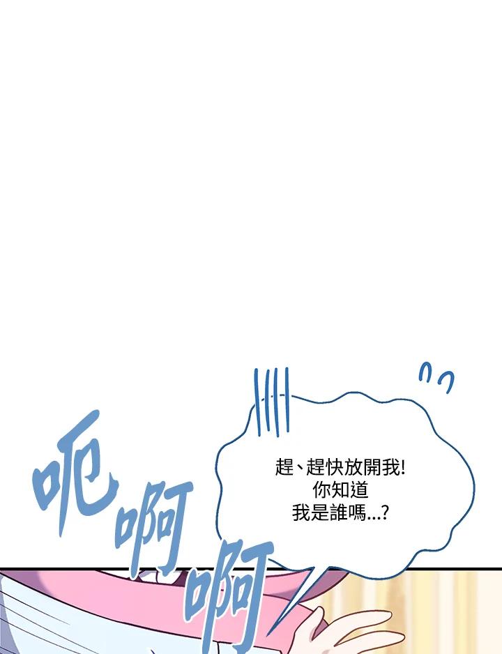 《解救好战丈夫的女儿》第39话 第36页
