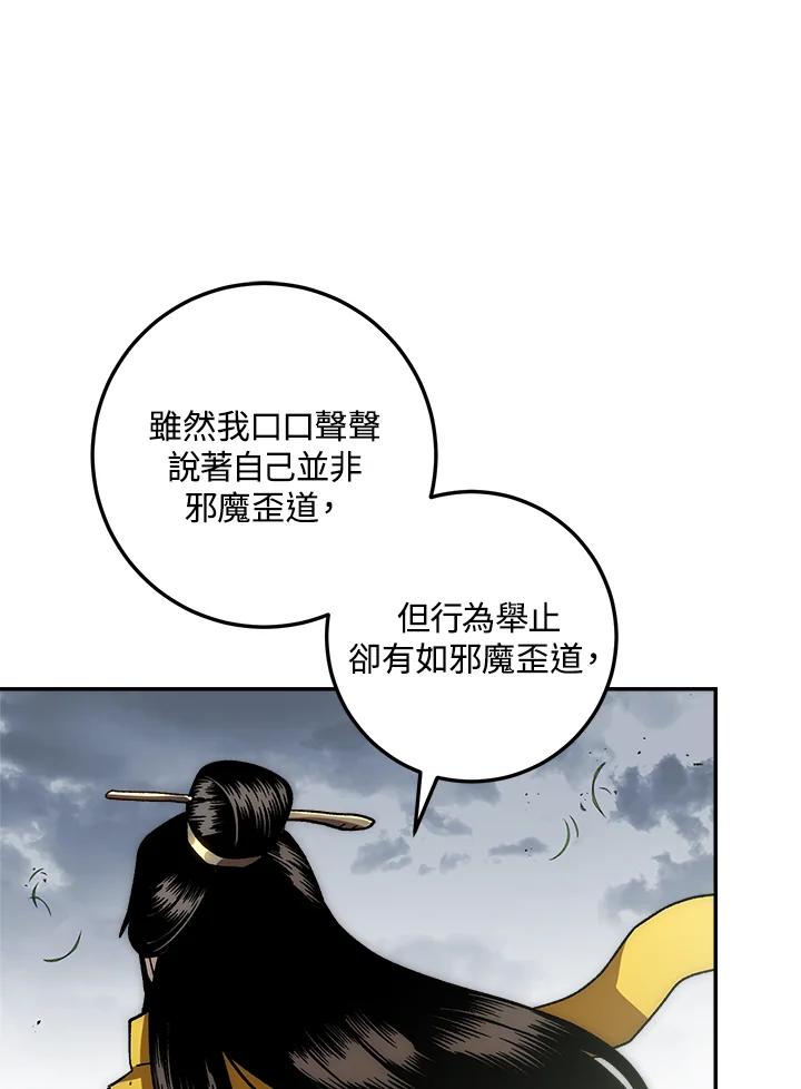 《修罗传说：毒龙》第38话 第42页