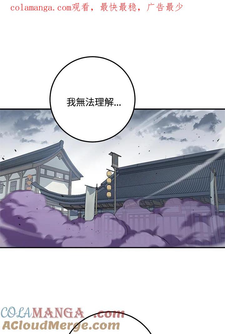 《修罗传说：毒龙》第38话 第1页