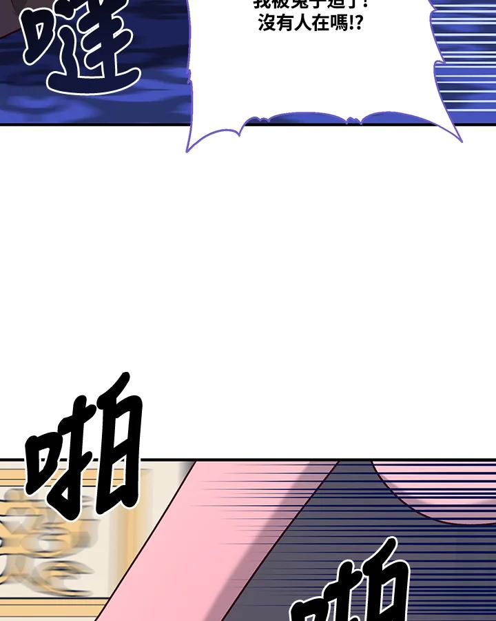 《解救好战丈夫的女儿》第39话 第110页