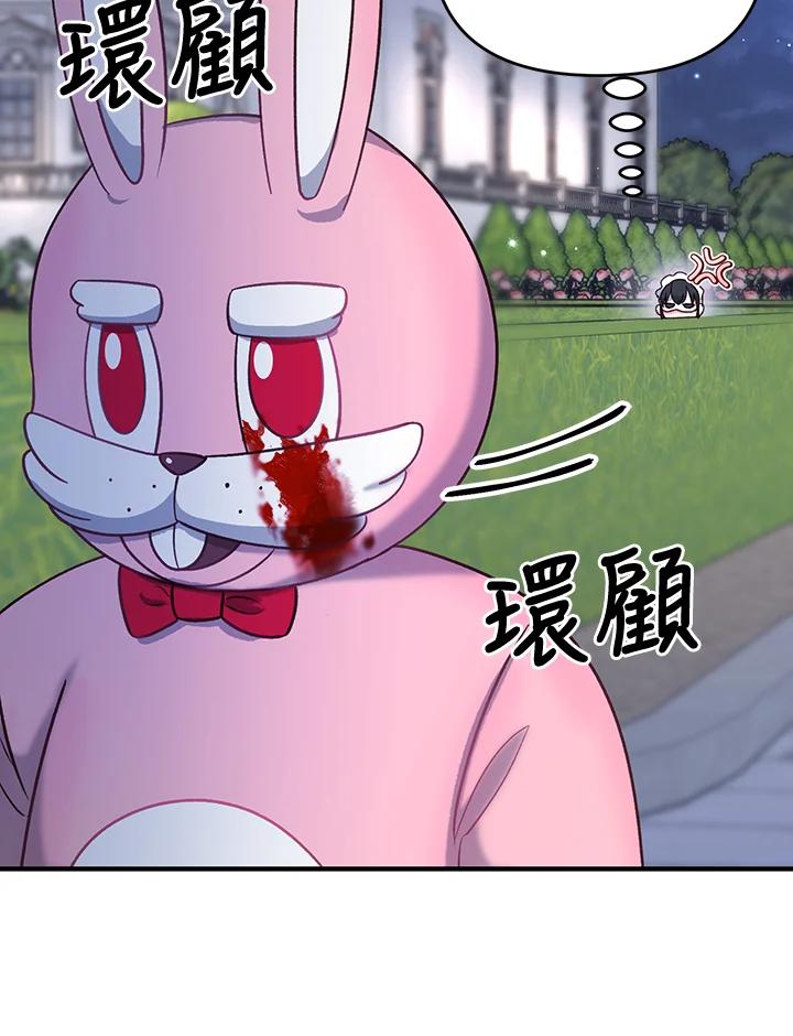 《解救好战丈夫的女儿》第39话 第119页