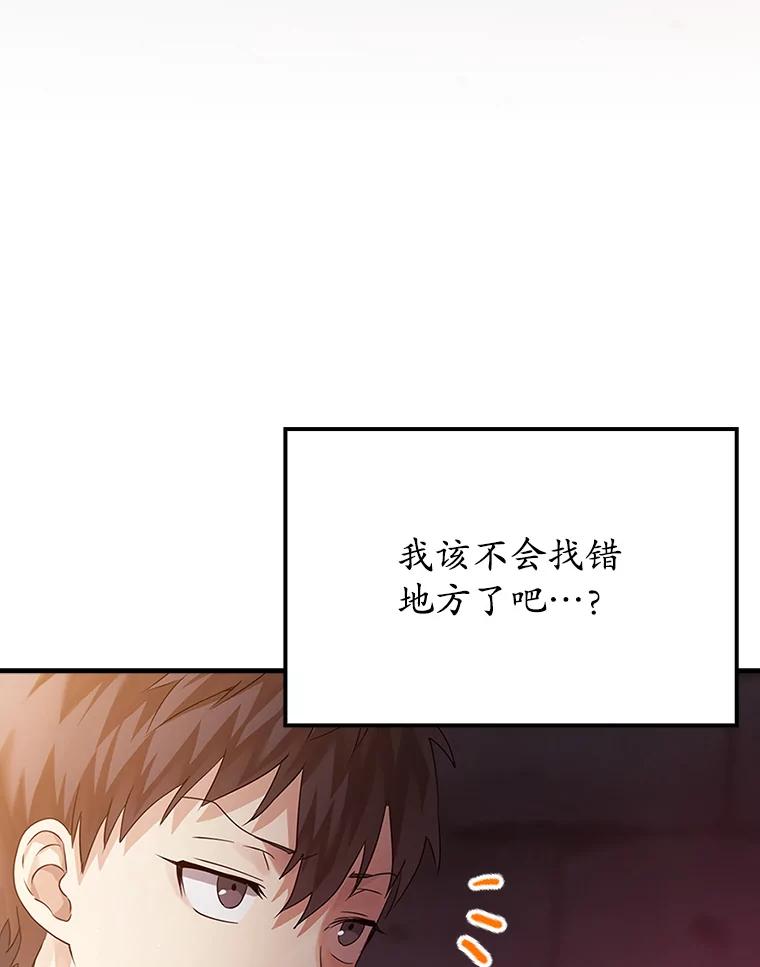 《魔王去上学》2.偶遇皇女 第94页