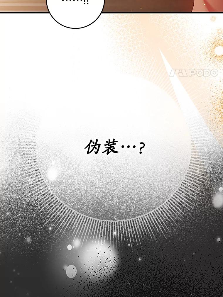 《魔王去上学》2.偶遇皇女 第74页