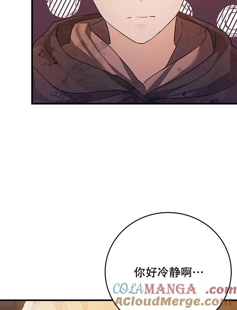 《魔王去上学》2.偶遇皇女 第153页