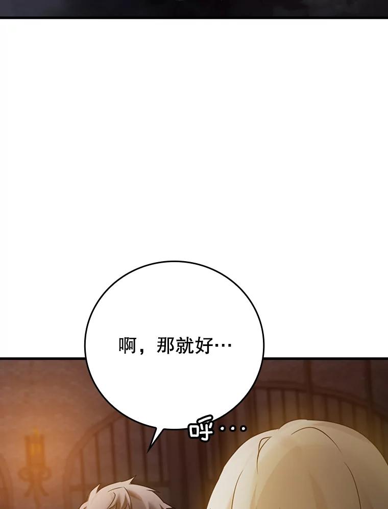 《魔王去上学》2.偶遇皇女 第131页