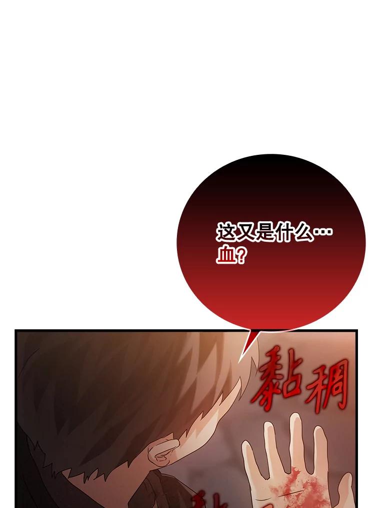 《魔王去上学》2.偶遇皇女 第107页