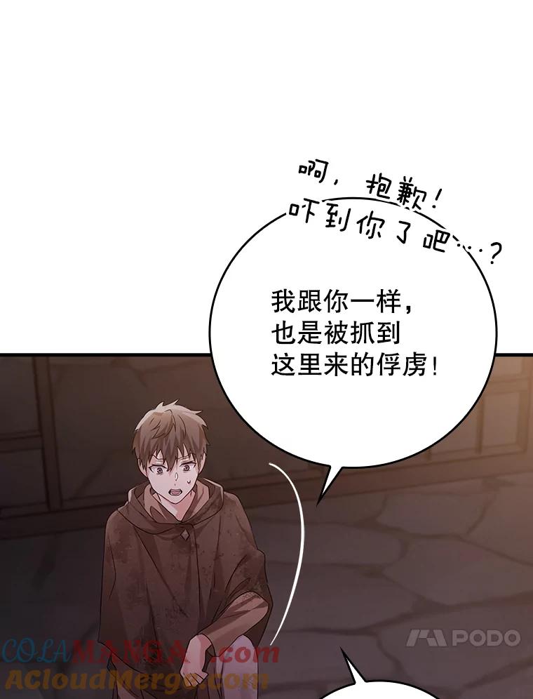 《魔王去上学》2.偶遇皇女 第129页