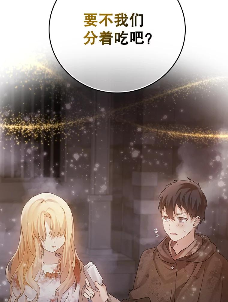 《魔王去上学》2.偶遇皇女 第171页