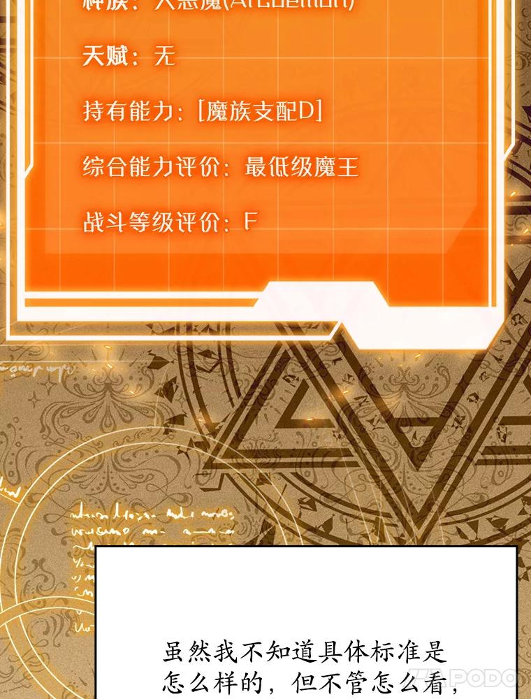 《魔王去上学》2.偶遇皇女 第30页