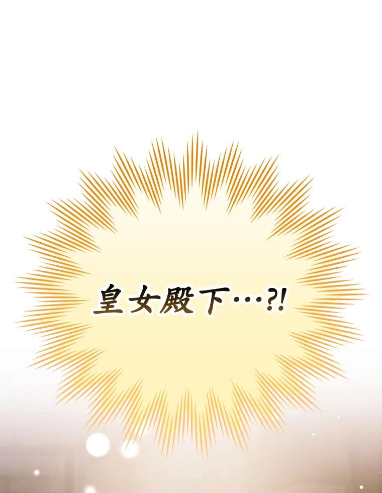 《魔王去上学》2.偶遇皇女 第200页