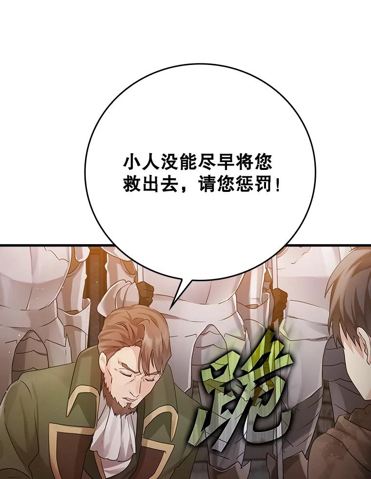 《魔王去上学》2.偶遇皇女 第196页